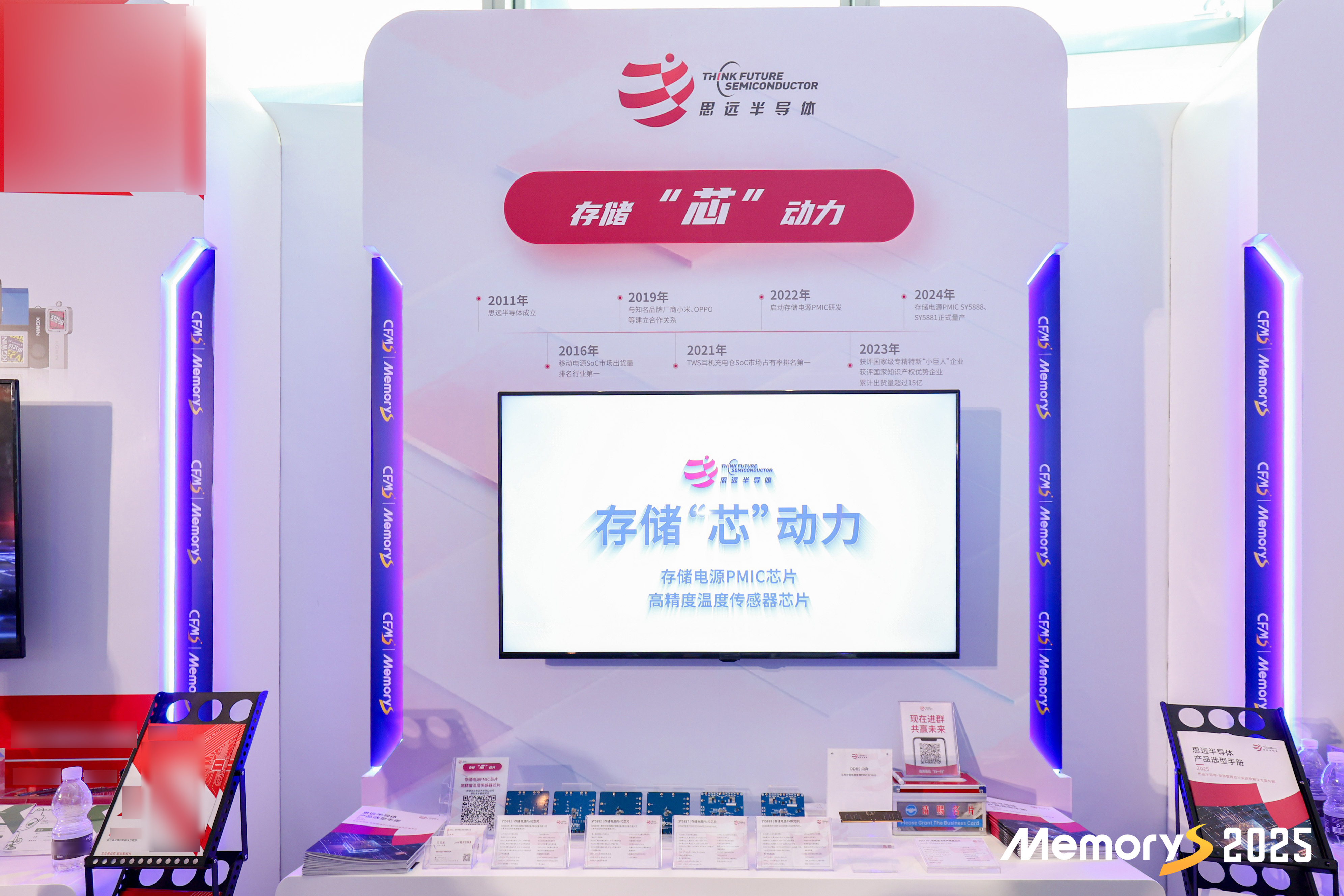 存儲(chǔ)“芯”動(dòng)力！思遠(yuǎn)半導(dǎo)體DDR5及SSD PMIC亮相MemoryS 2025